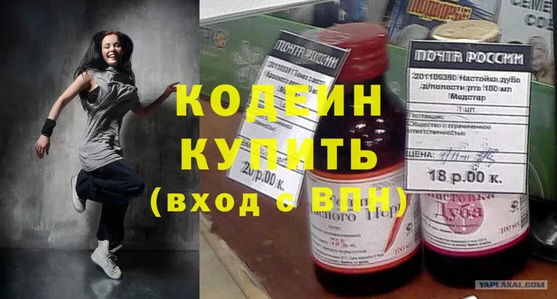 наркотики  Тимашёвск  Кодеин Purple Drank 